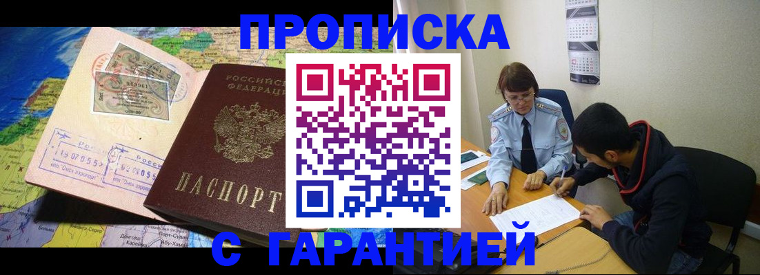 прописка в Анадыре