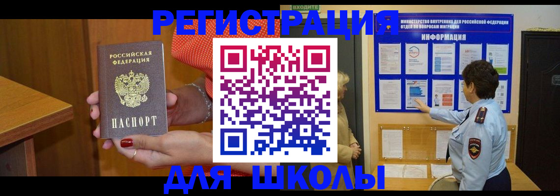 прописка 2025 в Анадыре