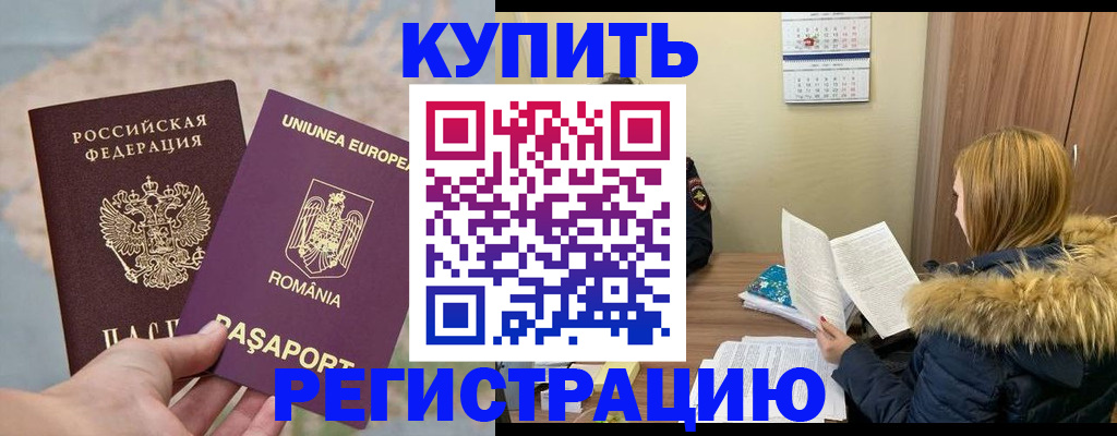 прописка в квартире в Анадыре