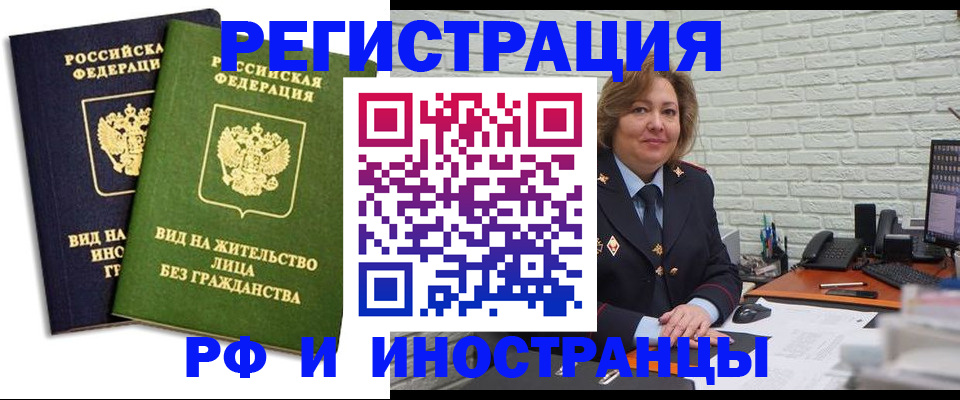 прописка иностранных граждан в Анадыре