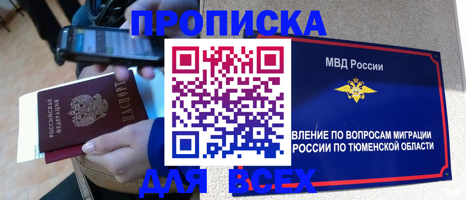 временная регистрация собственник в Анадыре