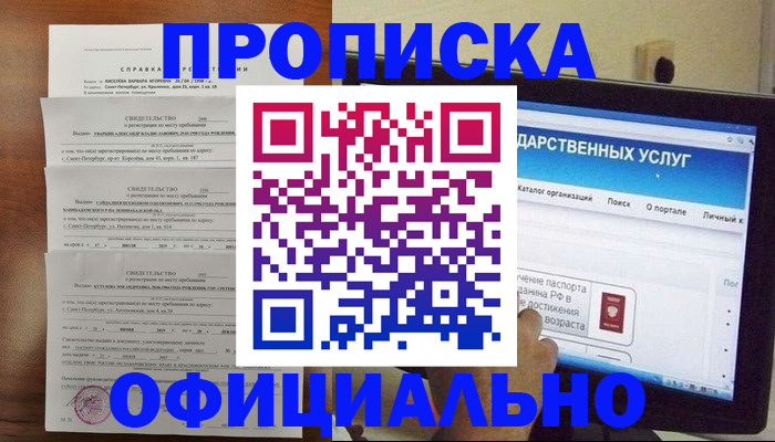 временная регистрация для школы в Анадыре