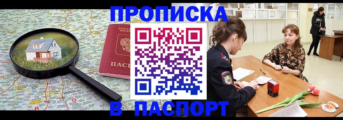 временная регистрация гарантия в Анадыре